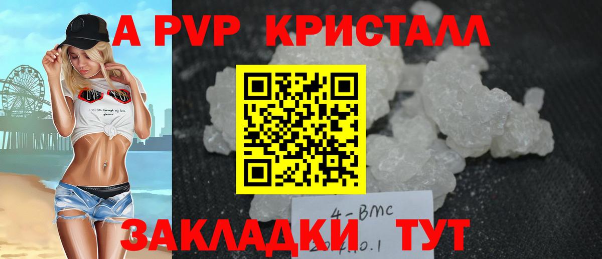 Альфа ПВП Crystall  А ПВП Crystall  А ПВП кристаллы  Вход с VPN  Сухой Лог 