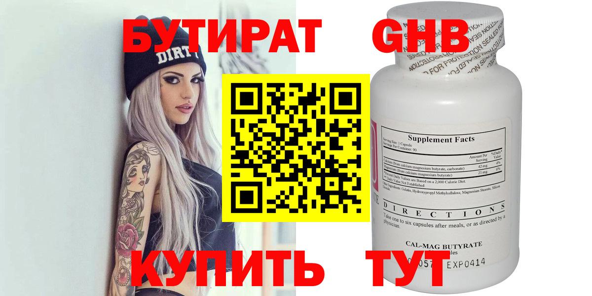 Бутират  Вход с VPN  Сухой Лог  Бутират 1.4BDO 