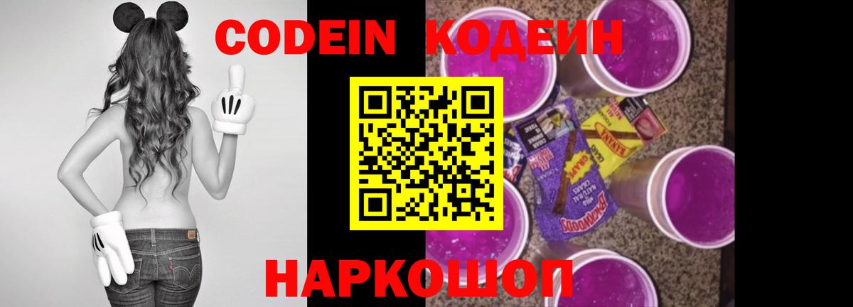 Codein Purple Drank Сухой Лог
